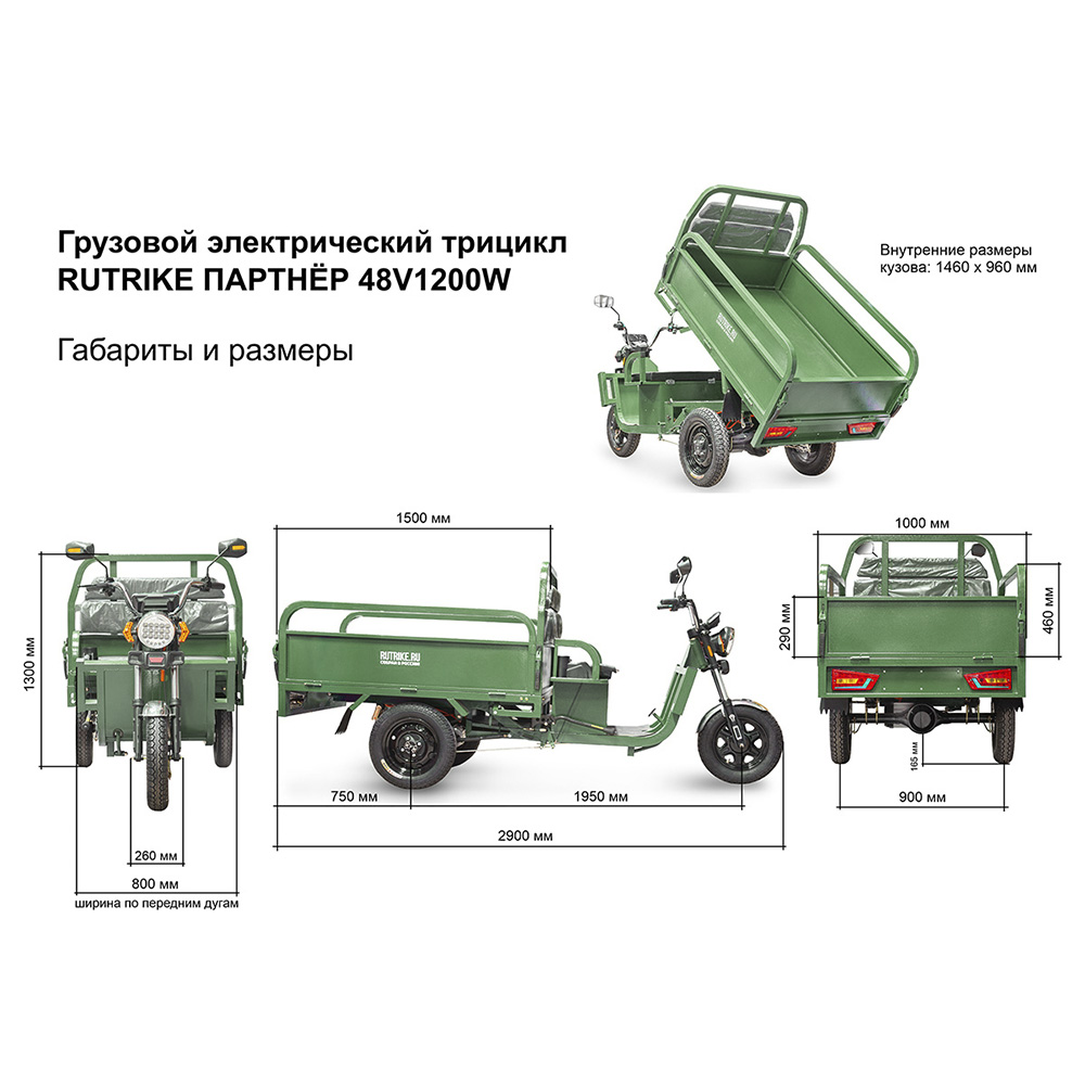 Грузовой электротрицикл Rutrike Партнёр 1500 48V1200W Зеленый 9